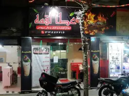 فست فود عطا لقمه در شهرک رضویه تهران