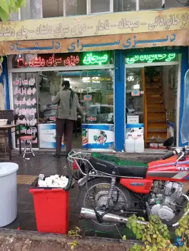 عکس صبحانه و دیزی سرای دلشاد در محله قم نو قم 3