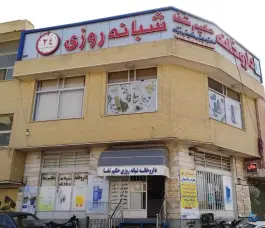 داروخانه شبانه روزی دکتر بختیاری «حکیم شفا» در محله تیران اصفهان