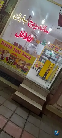 عکس فلافل باران در محله نیروگاه قم 2