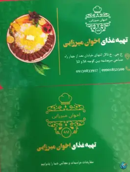 عکس غذای بیرون بر اخوان میرزایی در محله ملاصدرا اصفهان 3