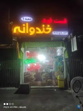 فست فود خندوانه در محله مسجد امام حسن قم