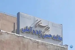 دبیرستان پسرانه علامه حسن زاده آملی در محله بهارستان اصفهان