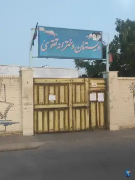 مدرسه ابتدایی دخترانه تقوا در محله نخودی قم