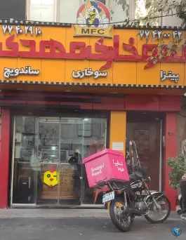 سوخاری مهدی در نیروی هوایی تهران