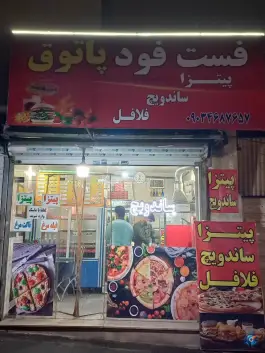 سلف سرویس پاتوق، محله خاک سفید تهران