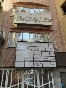 ساختمان پزشکان رازی در هفت تیر قم