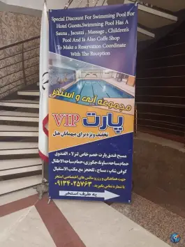 عکس هتل پارت، محله شاهزاده ابراهیم، اصفهان 8