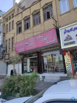 خانه برگر قم در محله حاج زینل