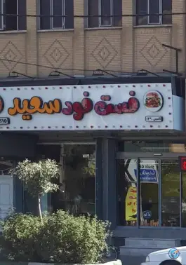 عکس خانه برگر قم در محله حاج زینل 3