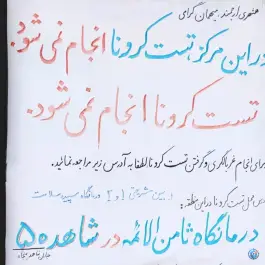 عکس مرکز خدمات جامع سلامت شاهد در شهرک رازی مشهد 2