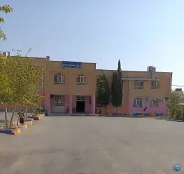 دبستان دخترانه آزادی در محله شهرک گلستان شیراز