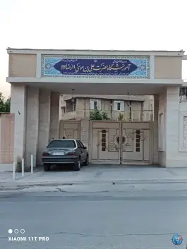 هنرستان امام رضا (ع) در محله پیشگامان شیراز