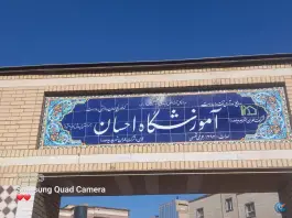 عکس های دبیرستان دخترانه احسان در محله البرز شیراز