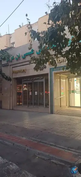 بیمارستان عیسی ابن مریم در محله شاهزاده ابراهیم اصفهان