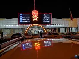 عکس سالن سهراب سپهری مارال قم 3