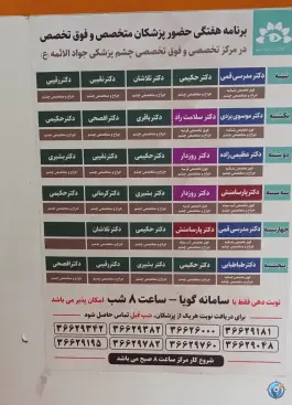 عکس کلینیک چشم پزشکی جوادالائمه در محله نخودی قم 2
