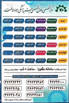 عکس کلینیک چشم پزشکی جوادالائمه در محله نخودی قم 3