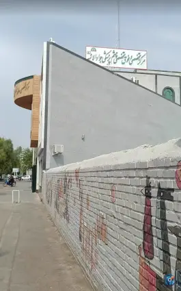 عکس کلینیک چشم پزشکی جوادالائمه در محله نخودی قم 8