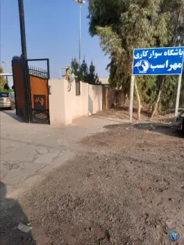 باشگاه سوارکاری مهراسب قم