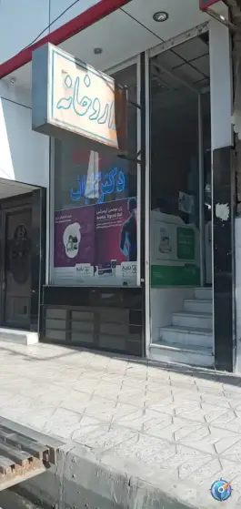 عکس داروخانه دکتر گلباف در شیخ آباد قم 3