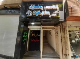 باشگاه بدنسازی سام فیت در محله خلجا اصفهان