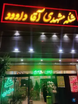 عکس شله مشهدی آقا داوود در محله بنیاد قم 2