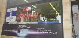 داروخانه شبانه روزی شفابخش، محله ماشاده، اصفهان