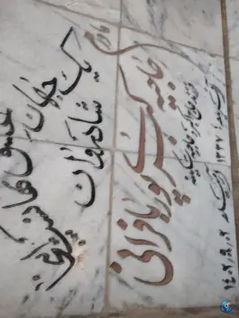 آرامگاه حاجیه خانم پوربافرانی در گلزار شهدای امامزاده علی ابن جعفر قم