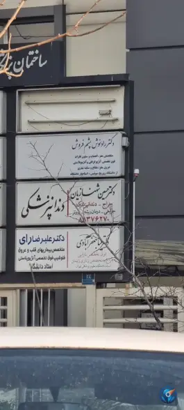 عکس های ساختمان پزشکان جم در گلسا تهران