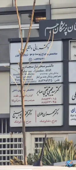 عکس ساختمان پزشکان جم در گلسا تهران 3