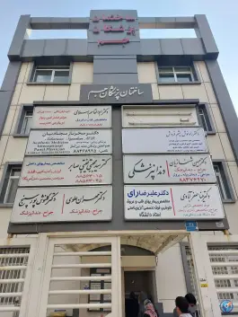 عکس ساختمان پزشکان جم در گلسا تهران 6