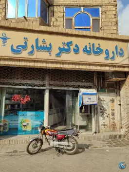 داروخانه دکتر بشارتی در محله امیرالمومنین مشهد