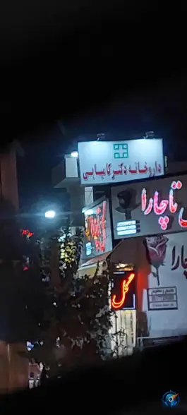 عکس داروخانه دکتر کامیابی در بلوار میرزای شیرازی شیراز 3