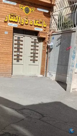 باشگاه بدنسازی ذوالفقار در محله تیران اصفهان