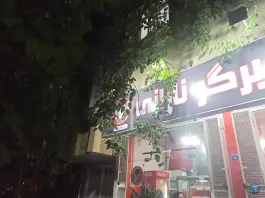 عکس همبرگر نارانی شعبه ۱ محله خلجا اصفهان 2