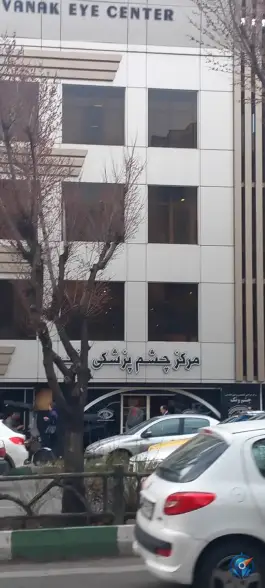 عکس کلینیک جراحی چشم ونک در ونک تهران 5