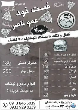 فست فود عمو ناصر در محله سلاخ خانه قم