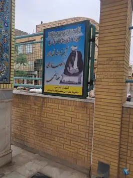 عکس مرقد آیت الله انصاری همدانی در گلزار قم 2