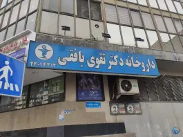 داروخانه تقوی در جردن تهران