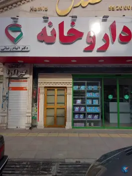 عکس داروخانه دکتر الهام رضائی در باقرشهر تهران 4