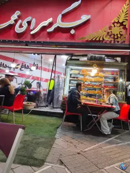 جیگرکی محمد در صادقیه تهران