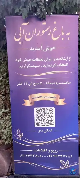 عکس باغ رستوران آبی در شهران شمالی تهران 9