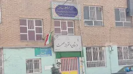 عکس دبستان دخترانه عصمت، محله شاهد تهران 4