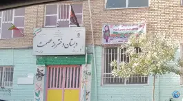 عکس دبستان دخترانه عصمت، محله شاهد تهران 5