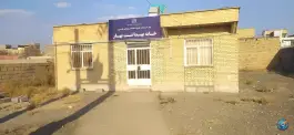 عکس خانه بهداشت بهار مشهد 1