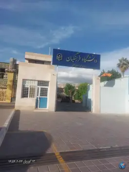 دانشگاه فرهنگیان پردیس شهید رجایی در محله گود خزینه شیراز