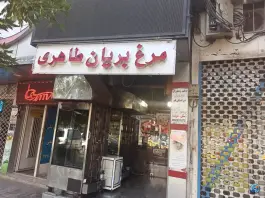 عکس مرغ بریان طاهری در عمار یاسر قم 2