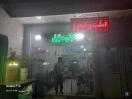 جیگرکی سبیل، شهرک فاطمیه قم