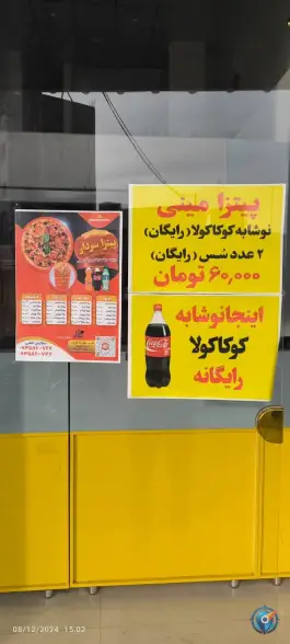 عکس پیتزا سردار در محله چهل اختران قم 2